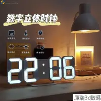 在飛比找蝦皮購物優惠-3D數字時鐘 科技電子鐘 LED數字鐘 立體電子時鐘 電子鬧