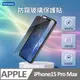 iPhone15 Pro Max 3D微雕全屏防窺鋼化膜