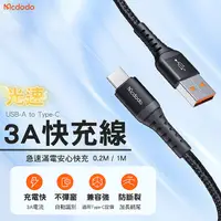 在飛比找myfone網路門市優惠-麥多多 光速 USB-A to Type-C 3A 充電線 