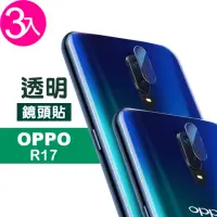 在飛比找momo購物網優惠-OPPO R17 透明鏡頭鋼化膜手機9H保護貼(3入 OPP