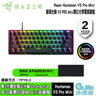 Razer 雷蛇 Huntsman V3 pro Mini 獵魂光蛛 V3 Pro 60%中文電競鍵盤【GAME休閒館】