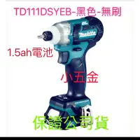 在飛比找Yahoo!奇摩拍賣優惠-小五金 牧田 Makita 無刷 衝擊起子 電鑽 12V T