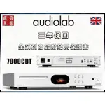 AUDIOLAB 7000CDT /  AUDIOLAB CD 轉盤 『三年保固』公司貨 - 聊聊可議價