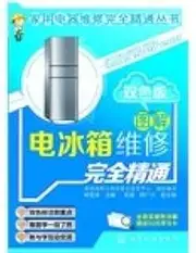 Graphic refrigerator repair completely proficient (color version)(Chinese Edition)