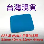 台灣現貨 APPLE WATCH 手錶防水膠 38MM 40MM 42MM 44MM 維修用料件