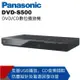 已解全區【Panasonic國際】CD/DVD播放機 DVD-S500 公司貨 (9.4折)