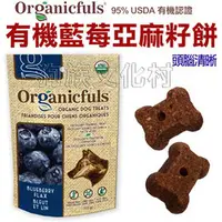 在飛比找PChome商店街優惠-★Organicfuls露西奶奶的果園．FN-有 機亞麻籽餅