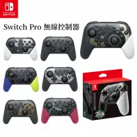 在飛比找蝦皮購物優惠-台灣現貨·任天堂 Nintendo Switch Pro手把