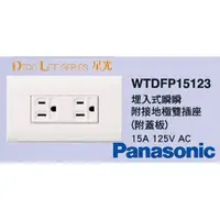在飛比找蝦皮購物優惠-(LS)Panasonic 國際牌 星光系列 WTDFP15