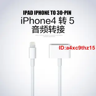 蘋果7接口iphone4轉5 6轉接頭4s轉6s音頻輸出音箱響轉換器30-pin