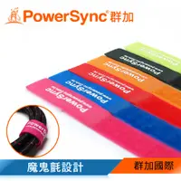 在飛比找蝦皮商城優惠-群加 Powersync 多功能彩色魔術帶 魔鬼氈 理線 束