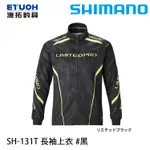 SHIMANO SH-131T 黑 [漁拓釣具] [長袖上衣]