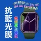 紅米Redmi Watch 4 抗藍光柔韌疏水防爆錶面保護貼(二入裝)