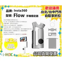 在飛比找蝦皮購物優惠-現貨（公司貨開發票）Insta360 Flow 手機穩定器 