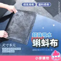 在飛比找蝦皮商城優惠-蝌蚪布 擦車布 抹布 蝌蚪吸水布 洗車 清潔 打掃 廚房抹布