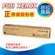 【正原廠公司貨】Fuji Xerox 富士全錄 黑色碳粉匣 CT202246 適用DocuCentre SC2020