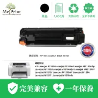 在飛比找友和YOHO優惠-Mr. Print - HP 85A CE285A 黑色兼容