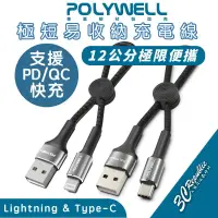 在飛比找蝦皮商城優惠-POLYWELL USB Type C Lightning 