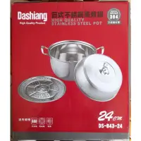 在飛比找蝦皮購物優惠-Dashiang #304不銹鋼 日式不銹鋼蒸煮鍋24CM 