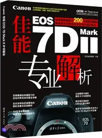 在飛比找三民網路書店優惠-佳能Canon EOS 7D Mark II專業解析（簡體書