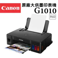 在飛比找momo購物網優惠-【Canon】PIXMA G1010 原廠大供墨相片印表機(