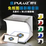 PULUZ胖牛 便攜式 LED折疊20CM無影燈攝影棚套裝 迷你拍照免摳圖