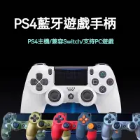 在飛比找蝦皮購物優惠-台灣現貨索尼 PS4手把  無線 手把 藍芽 震動 控制器p