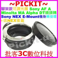 在飛比找Yahoo!奇摩拍賣優惠-Sony AF Minolta MA A Alpha鏡頭轉N