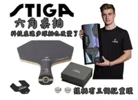 在飛比找樂天市場購物網優惠-大自在 正版公司貨 STIGA 賽博六角拍 桌球拍 碳纖 異