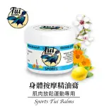 【TUIBALMS】紐西蘭蜜雀運動專用身體按摩精油蜂蠟膏50G(多添加2倍的山金車精油成分非常適合運動員)