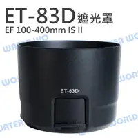 在飛比找樂天市場購物網優惠-ET-83D ET83D 碗公遮光罩 CANON 100-4