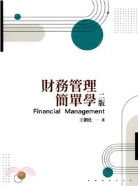 在飛比找三民網路書店優惠-財務管理簡單學