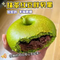 在飛比找蝦皮購物優惠-VITA 【臺灣熱銷】抹茶紅豆零食軟貝果 麵包 歐包 無糖精