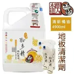 木酢達人 酚多精環境除臭抗菌液(清新橘油)4900ML 木酢洗碗液1000G 補充瓶 寵物清潔『WANG』