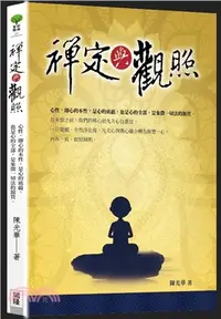 在飛比找三民網路書店優惠-禪定與觀照