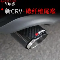 在飛比找蝦皮購物優惠-【CRV配件】HONDA本田【5代CRV毒蠍尾喉】直上安裝 