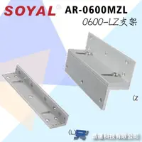 在飛比找松果購物優惠-昌運監視器 SOYAL/AR-0600MZL/ 0600-L