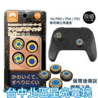 在飛比找蝦皮商城優惠-L655 【NS PRO PS4 PS5手把】良值 Swit