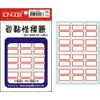 【龍德LONGDER】LD-1022 30x25mm 紅框 自黏性標籤 1包