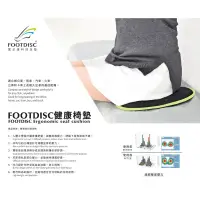 在飛比找蝦皮購物優惠-footdisc健康椅墊