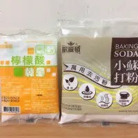 在飛比找蝦皮購物優惠-《三合百貨》威靈頓 檸檬酸 80g 小蘇打粉 200g 去污