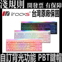 在飛比找蝦皮購物優惠-【快速出貨】【淺規則】 i-Rocks 艾芮克 K71M R