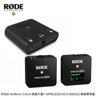 在飛比找ETMall東森購物網優惠-RODE AI-Micro 3.5mm 錄音介面+ WIRE