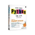 世界第一簡單的PYTHON「超」入門：零基礎OK！CHATGPT隨時當助教！(鎌田正浩) 墊腳石購物網