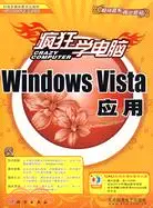 在飛比找三民網路書店優惠-瘋狂學電腦：Windows Vista應用（簡體書）