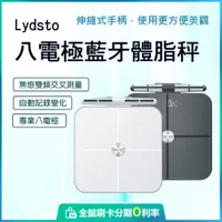 在飛比找蝦皮購物優惠-小米有品 台灣NCC認證 Lydsto 八電極體脂秤 體重計