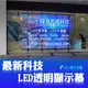 【得力光電】透明LED電視牆 格柵屏 玻璃櫥窗展示 無接縫大屏幕 專業現場評估設計 到府安裝 測試教學