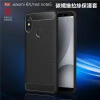 在飛比找Yahoo!奇摩拍賣優惠-小米 紅米 Note 5 紅米Note5 碳纖維拉絲 手機殼