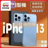 在飛比找蝦皮購物優惠-【優選免運】展示機 模型機 樣品機 IP i13 12 11