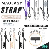 在飛比找蝦皮商城優惠-魚骨牌 Mageasy 手機 掛繩 斜背 頸掛繩 掛繩 8.